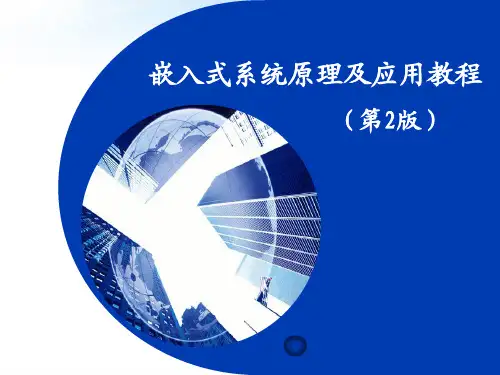 嵌入式Linux操作系统移植