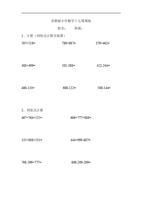 苏教版小学数学二年级第十五周周练