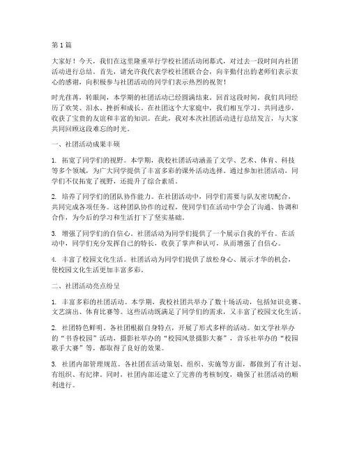 学校社团结课总结发言稿(3篇)