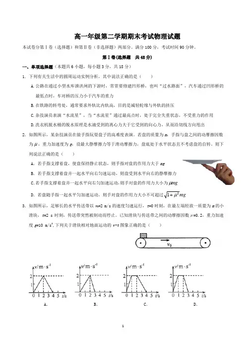 高一下学期期末考试物理试题(共3套,含参考答案)