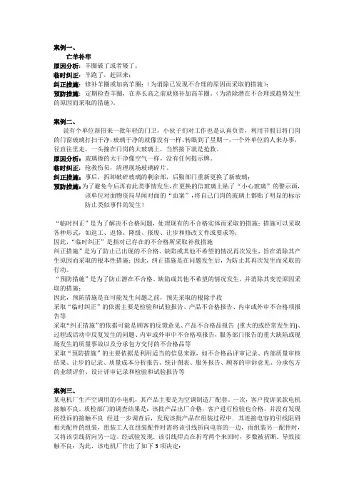 预防纠正措施实例与分析