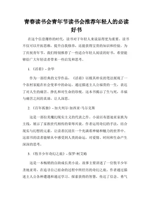 青春读书会青年节读书会推荐年轻人的必读好书