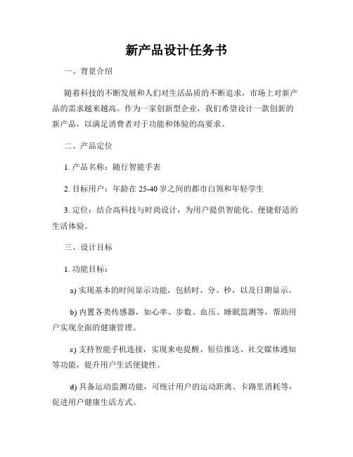 新产品设计任务书