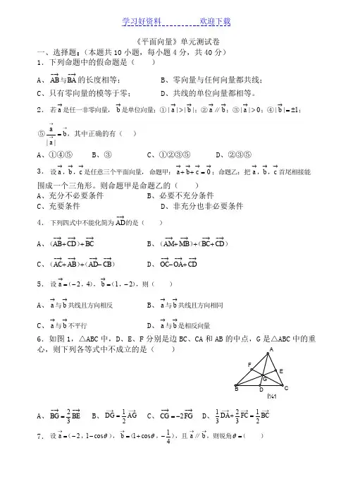 平面向量单元测试卷及答案