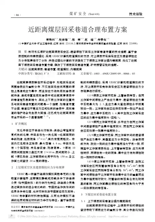 近距离煤层回采巷道合理布置方案