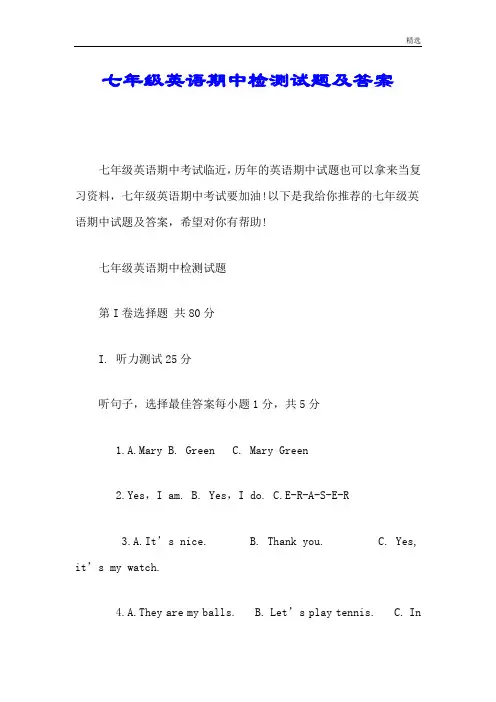 七年级英语期中检测试题及答案.doc