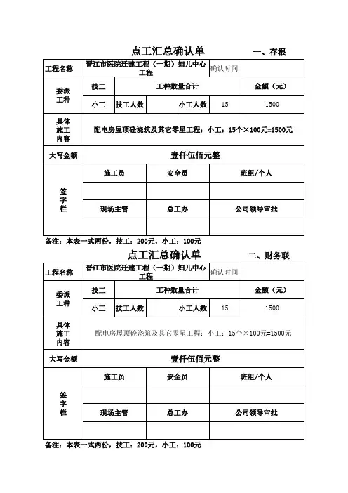 点工汇总表