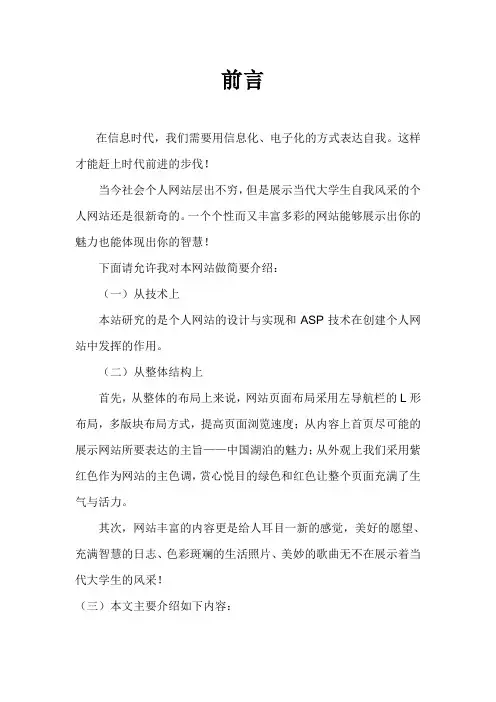 网站设计说明书