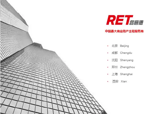 RET公司介绍