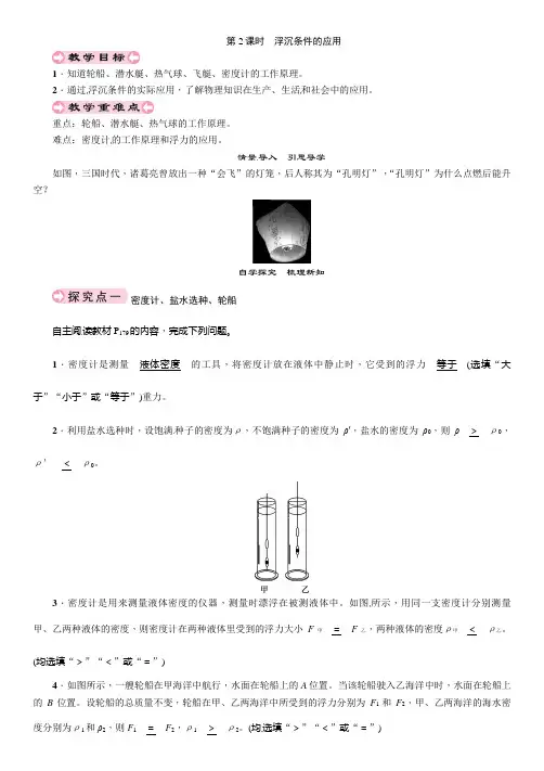 沪科版八年级物理下册第9章9.3第2课时浮沉条件的应用教案
