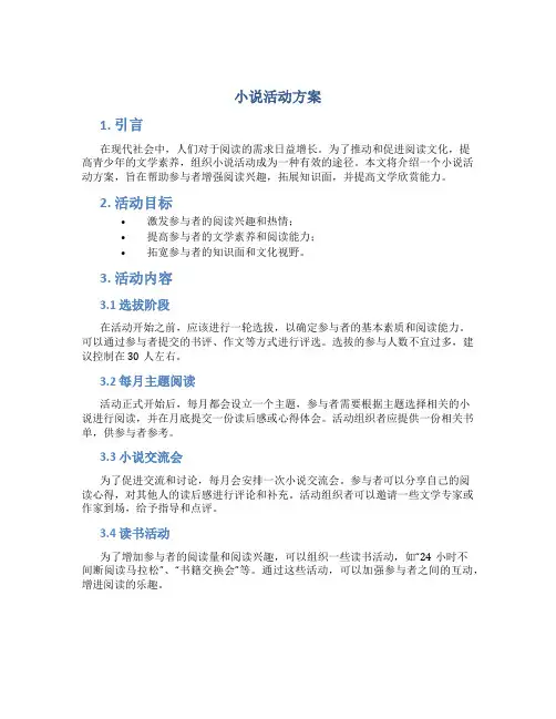 小说活动方案