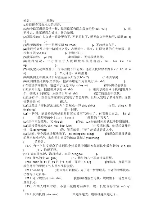 八年级上语文第四单元生字词