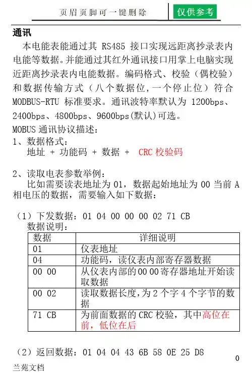 三相有功功率电表(MODBUS-RTU)说明书(行业材料)