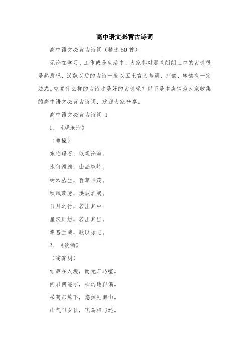 高中语文必背古诗词