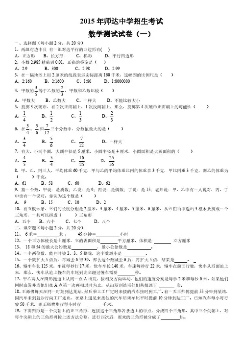 2015年师达中学招生考试数学试卷