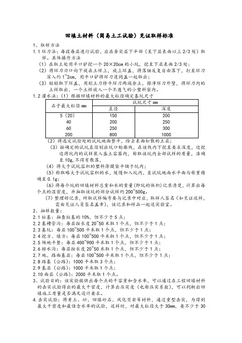 回填土材料(简易土工试验)见证取样标准