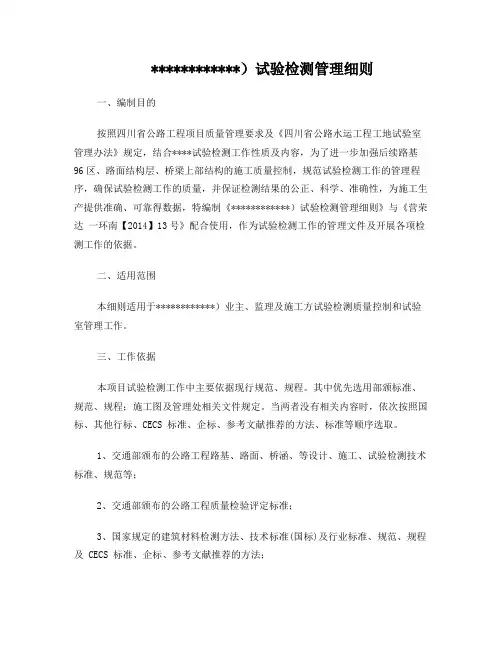 公路工程试验检测管理细则