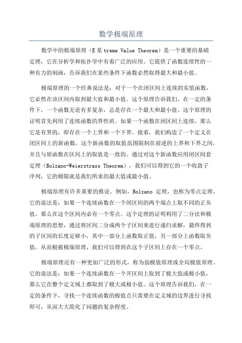 数学极端原理