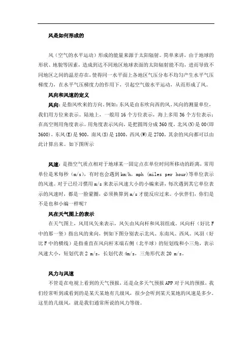 风是如何形成的