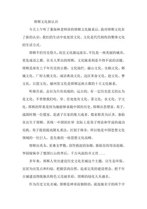 邯郸文化新认识