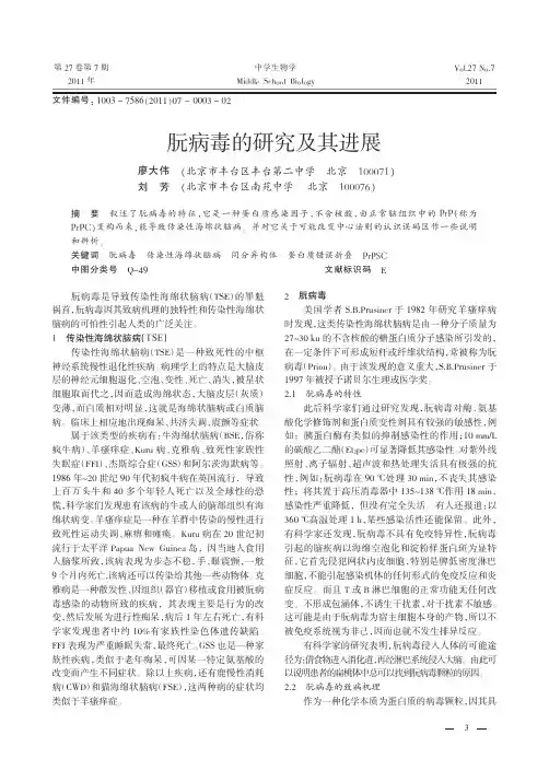 朊病毒的研究及其进展_廖大伟.caj
