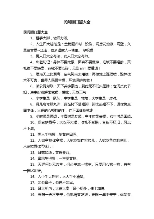 民间顺口溜大全