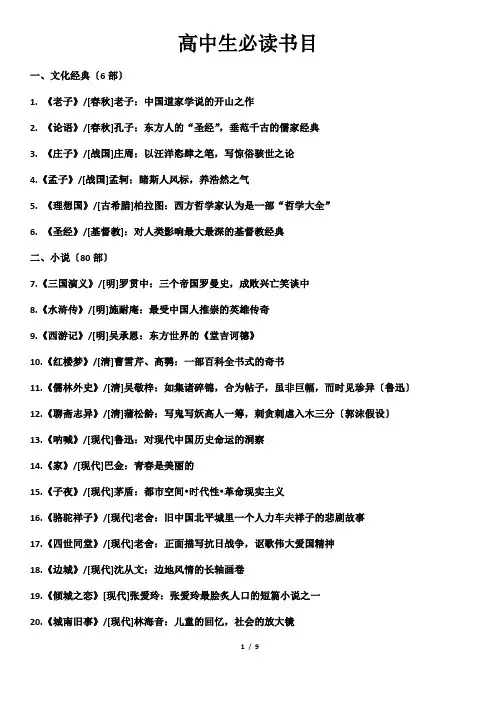 高中生必读书目
