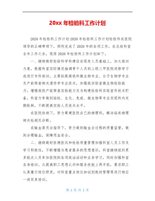 2018年检验科工作计划