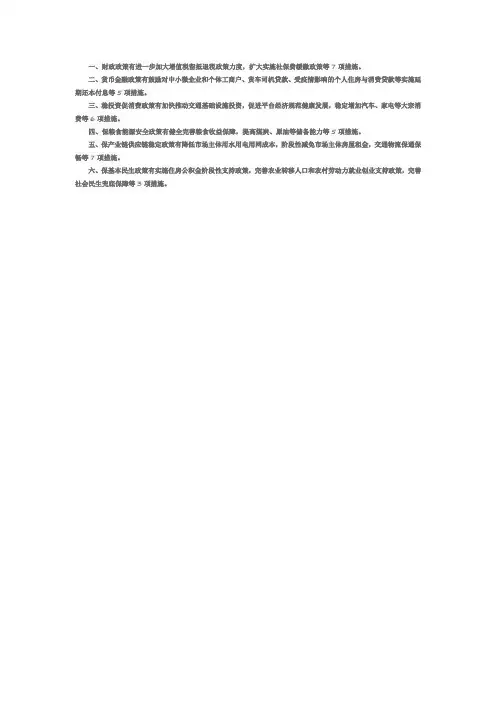 国家政策解释与介绍