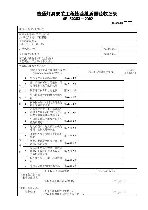 普通灯具安装工程检验批质量验收记录GD