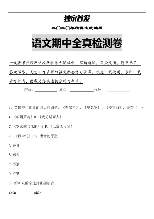 【期中】2020年秋统编版语文六年级上期中检测卷含答案(推荐)