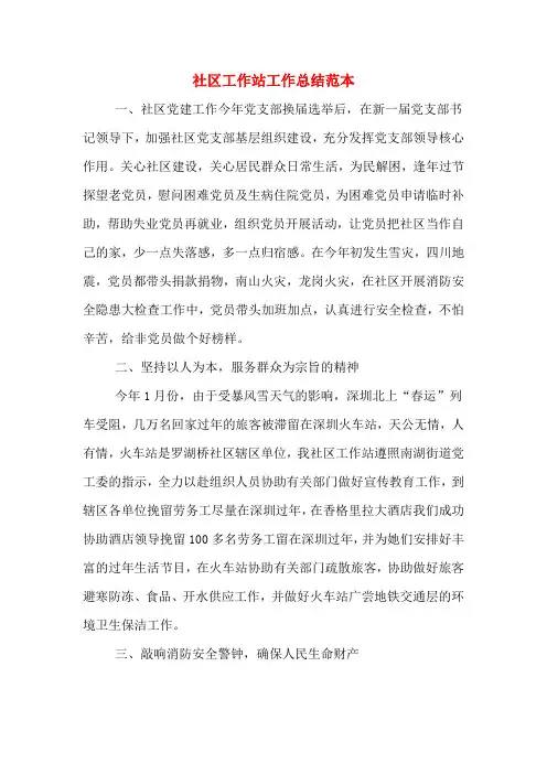 2019年社区工作站工作总结范本