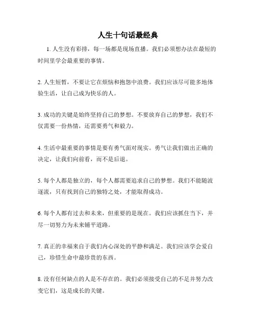 人生十句话最经典