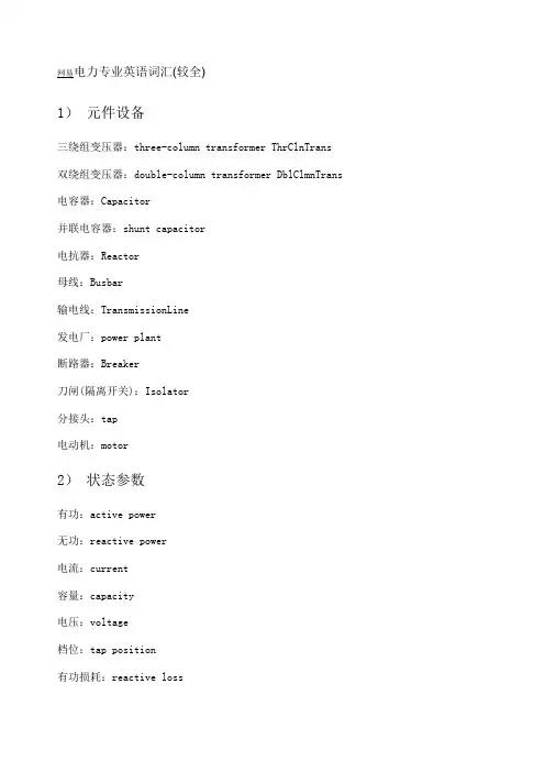 电力专业常用英语词汇
