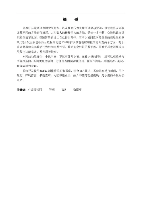 基于javaweb小说阅读网系统毕业设计(论文)