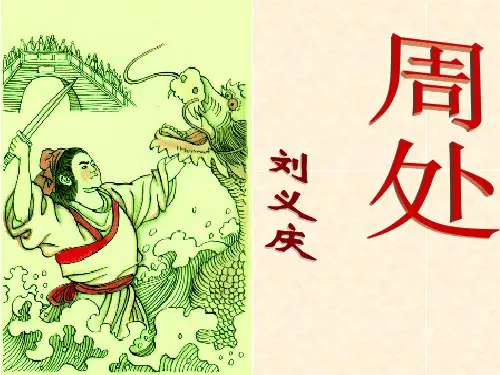 周处