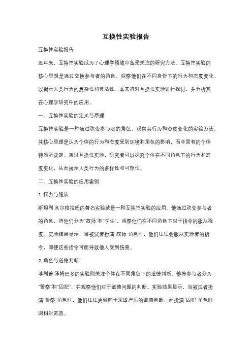 互换性实验报告