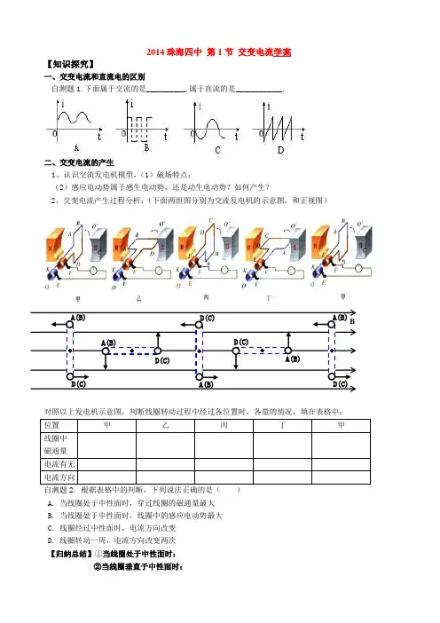 高中物理：1交变电流学案新人教版选修3