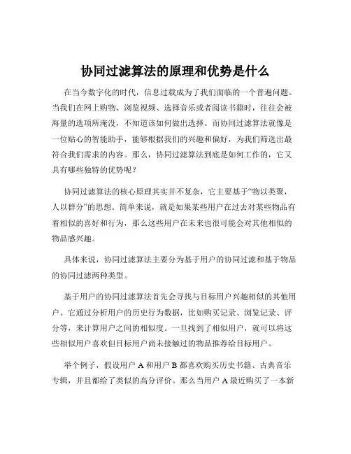 协同过滤算法的原理和优势是什么