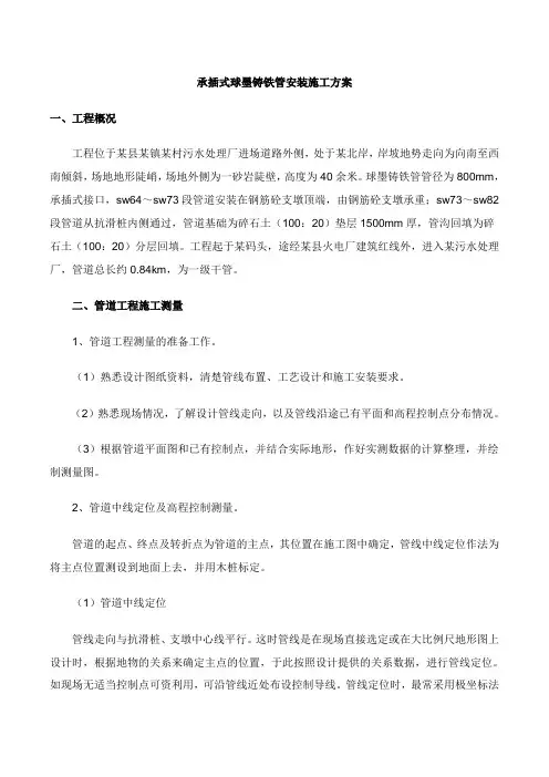 承插式球墨铸铁管安装专项施工方案