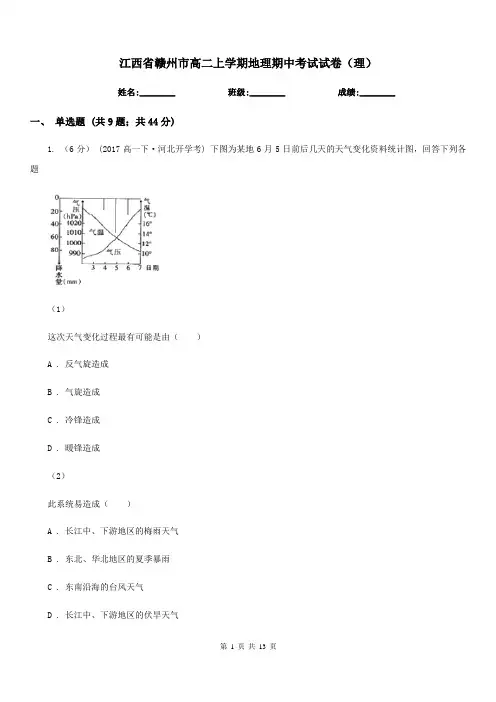 江西省赣州市高二上学期地理期中考试试卷(理)