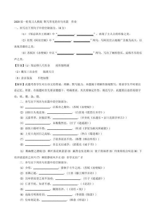2020届一轮复习人教版 默写常见的名句名篇  作业 (4)