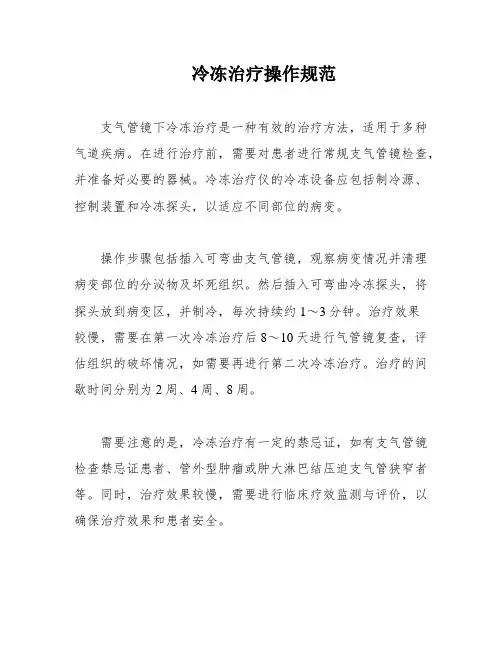 冷冻治疗操作规范