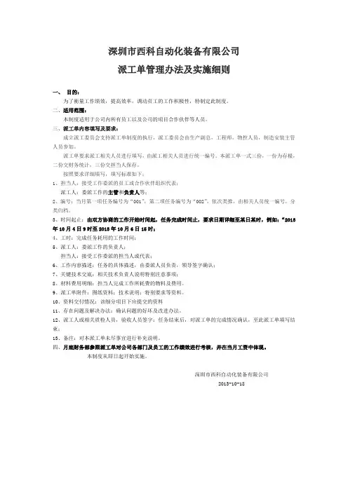 派工单制度