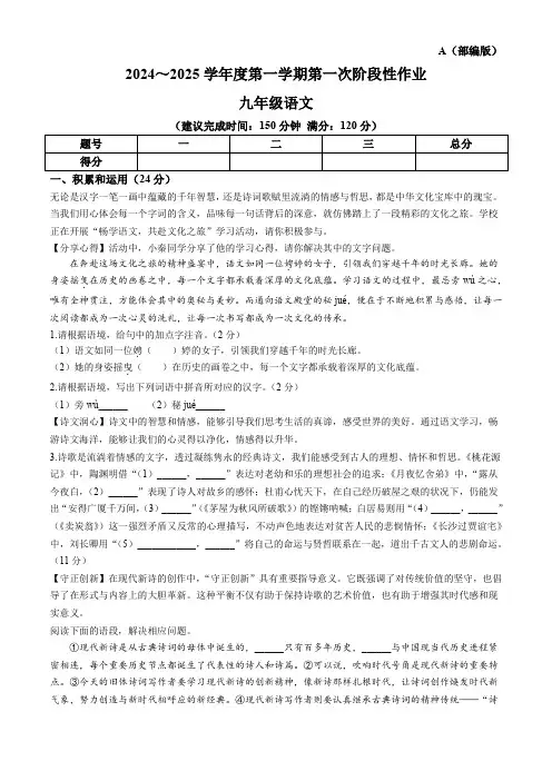 陕西省渭南市韩城市2024-2025学年九年级9月月考语文试题