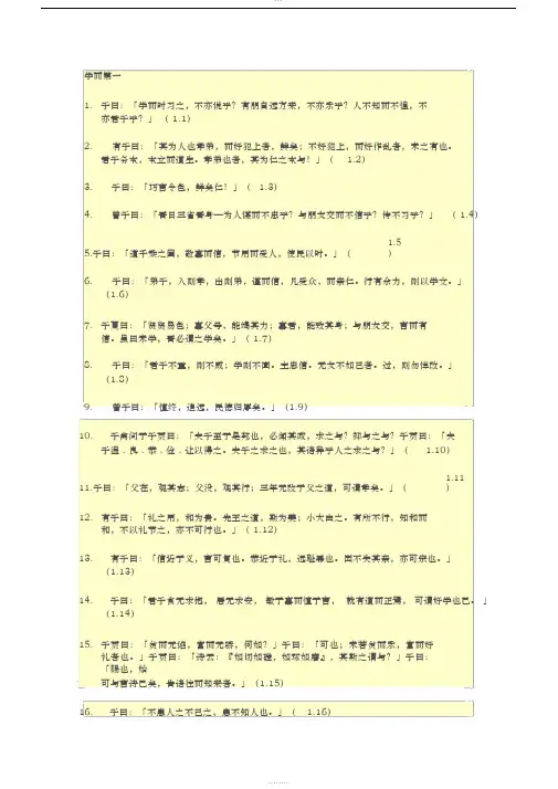 论语原文全文完整版