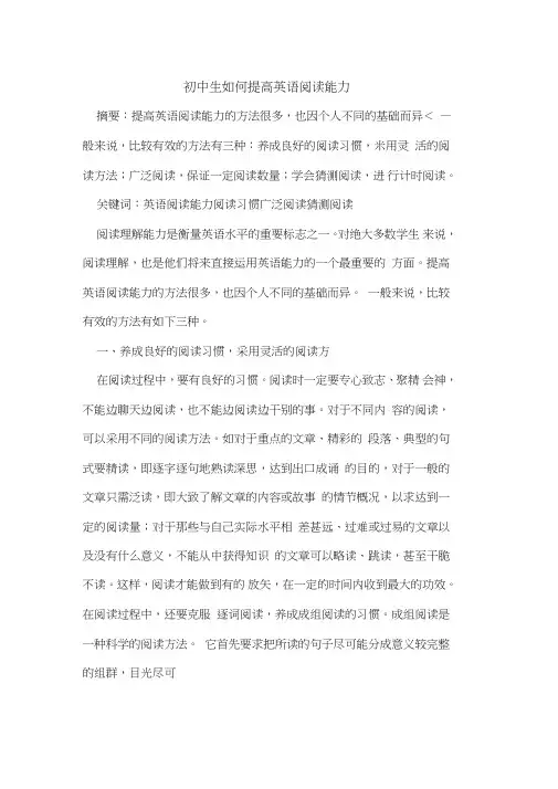 初中生如何提高英语阅读能力