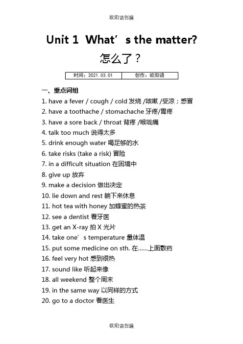 人教版英语八年级下册重点词组、句型及语法点汇总之欧阳语创编