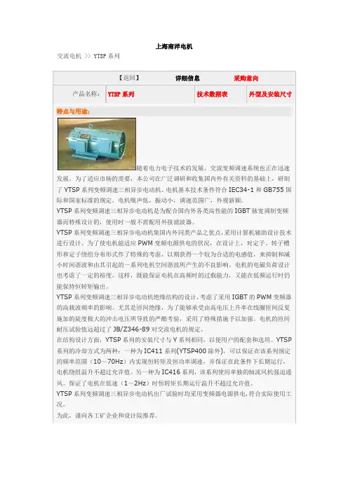 上海南洋电机YTSP变频用电机参数