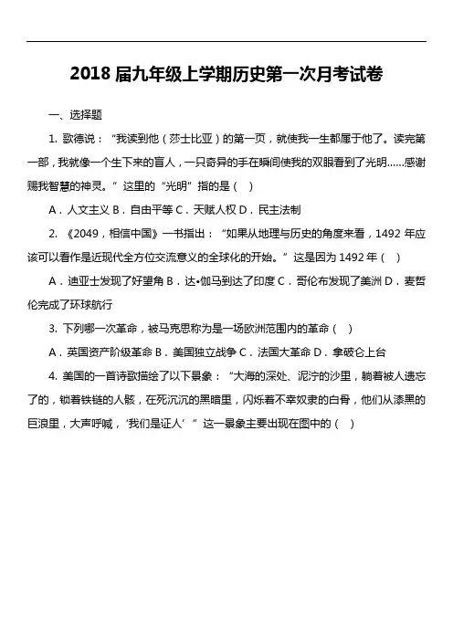 2018届九年级上学期历史第一次月考试卷第4套真题)